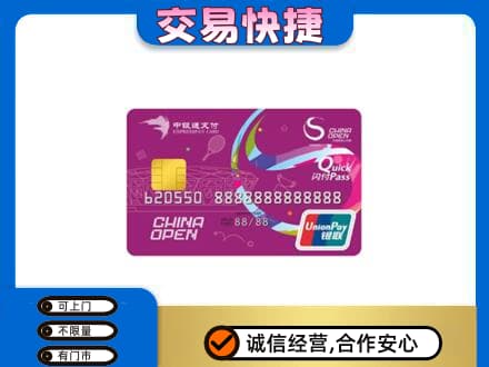 邯郸馆陶县回收中银通支付卡