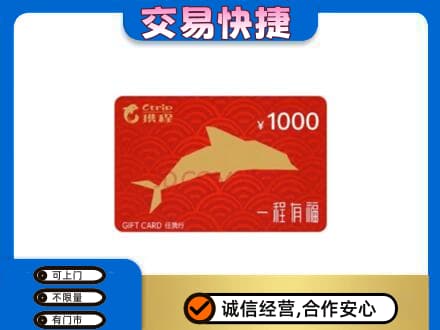 邯郸馆陶县高价回收携程任我行卡