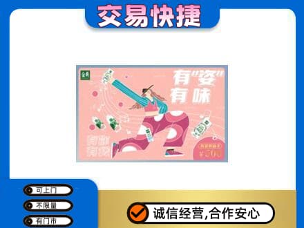 邯郸馆陶县回收伊利购物卡