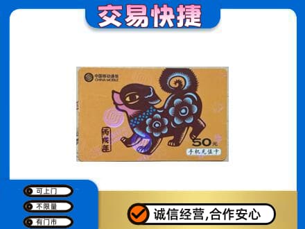 邯郸馆陶县购物卡回收移动卡.jpg