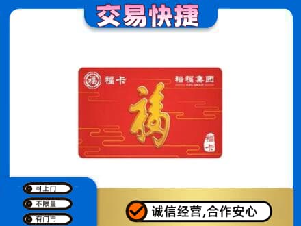邯郸馆陶县回收富裕集团卡
