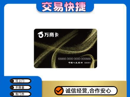 邯郸馆陶县回收万商卡
