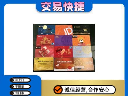 邯郸馆陶县回收网购卡