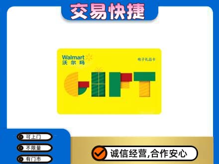 邯郸馆陶县上门回收沃尔玛购物卡