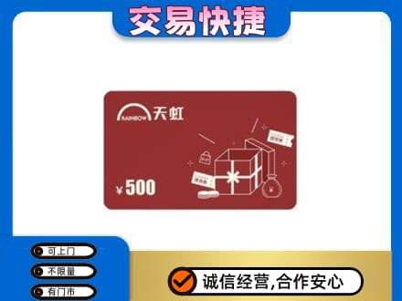 邯郸馆陶县上门回收天虹卡