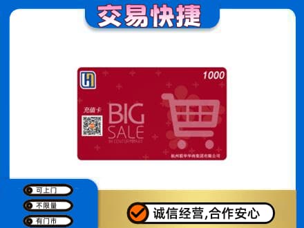 邯郸馆陶县购物卡回收世纪联华卡.jpg