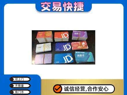 邯郸馆陶县上门回收超市卡