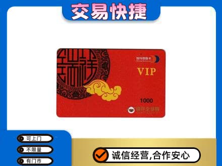 邯郸馆陶县上门回收瑞祥商联卡