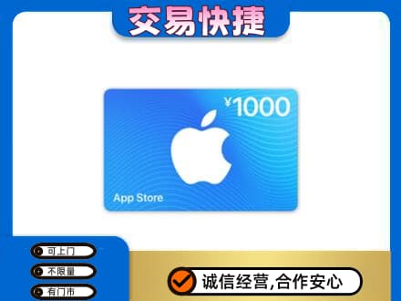 邯郸馆陶县上门回收苹果充值卡