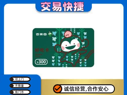 邯郸馆陶县上门回收百果园卡