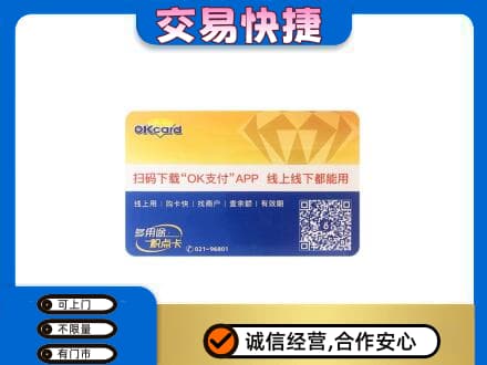 邯郸馆陶县上门回收百联OK购物卡