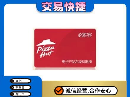 邯郸馆陶县回收必胜客卡