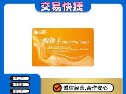 邯郸馆陶县回收大润发超市卡