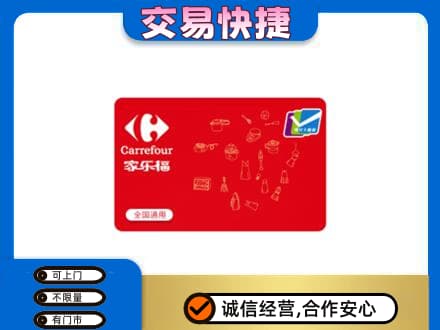 邯郸馆陶县回收家乐福卡