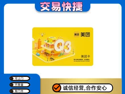 邯郸馆陶县回收美团卡
