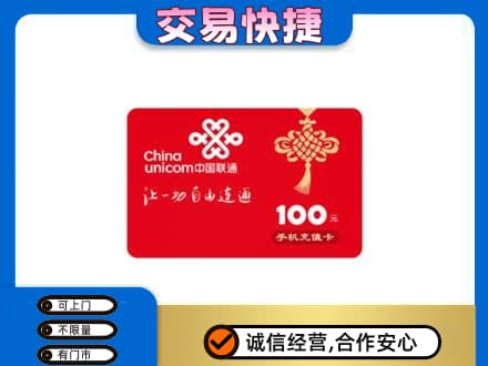 邯郸馆陶县回收联通卡