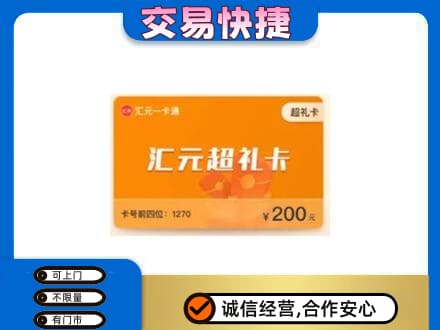 邯郸馆陶县回收汇元卡