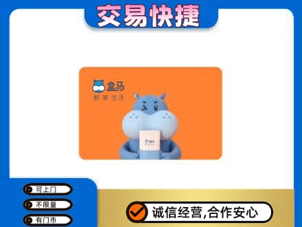 邯郸馆陶县回收盒马生鲜卡