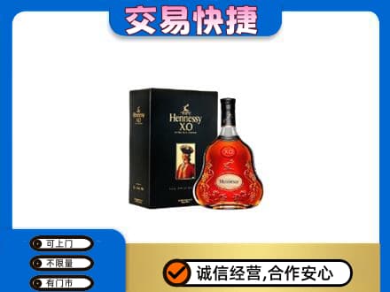 邯郸馆陶县回收轩尼诗