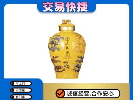 邯郸馆陶县回收五粮液九龙坛