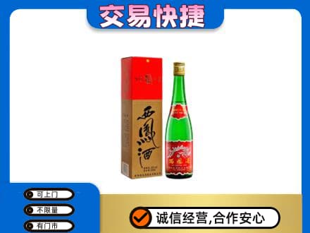 邯郸馆陶县回收西凤酒