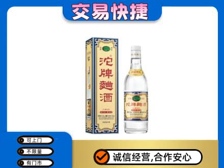 邯郸馆陶县回收沱牌曲酒
