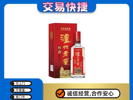 邯郸馆陶县回收泸州老窖l
