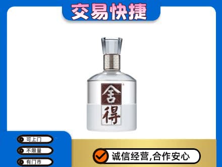 邯郸馆陶县回收舍得