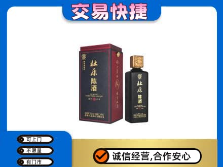 邯郸馆陶县回收杜康