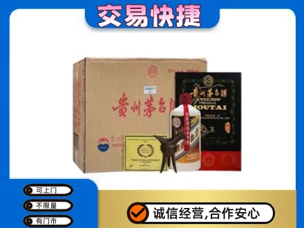 邯郸馆陶县回收珍品茅台酒
