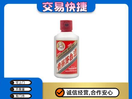 邯郸馆陶县回收茅台小可爱