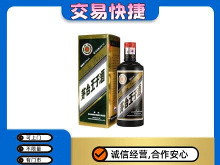 邯郸馆陶县茅台回收王子酒.jpg
