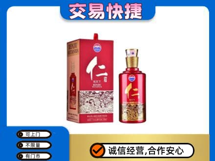 邯郸馆陶县回收茅台仁酒